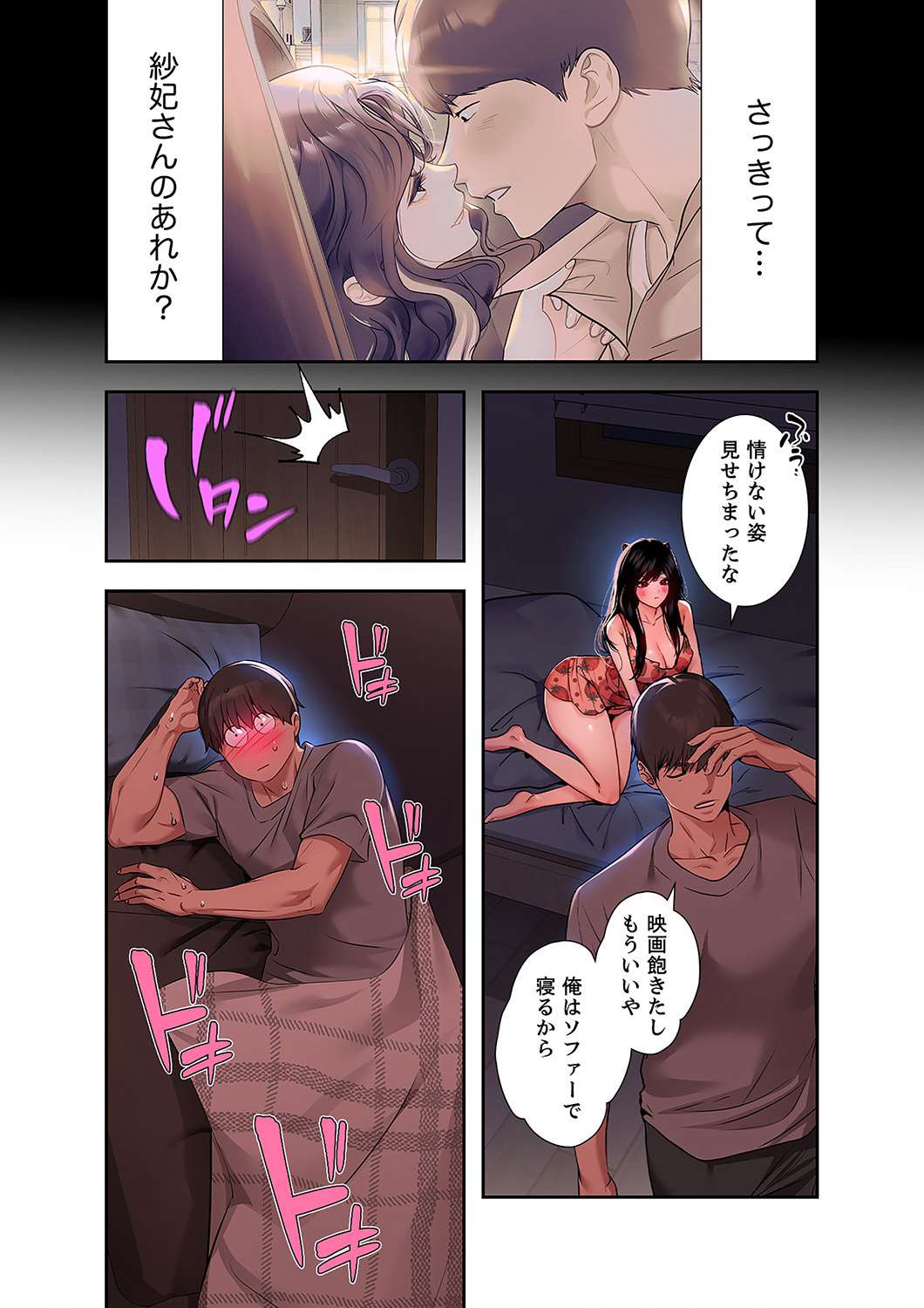 ド天然お姉さんと、ひとつ屋根の下 - Page 8